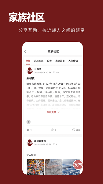 云族谱  v1.0图2