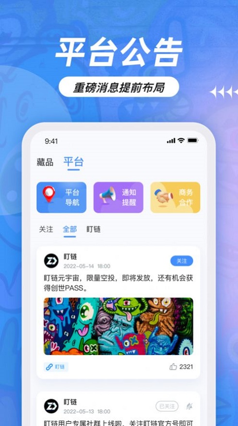 盯链最新版  v1.0.1图3