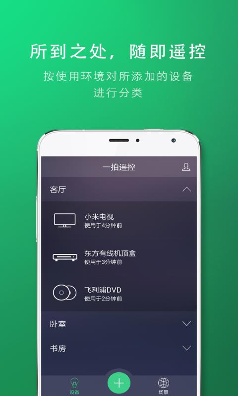 一拍遥控  v4.5图5