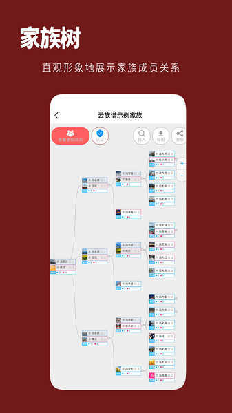 云族谱  v1.0图1