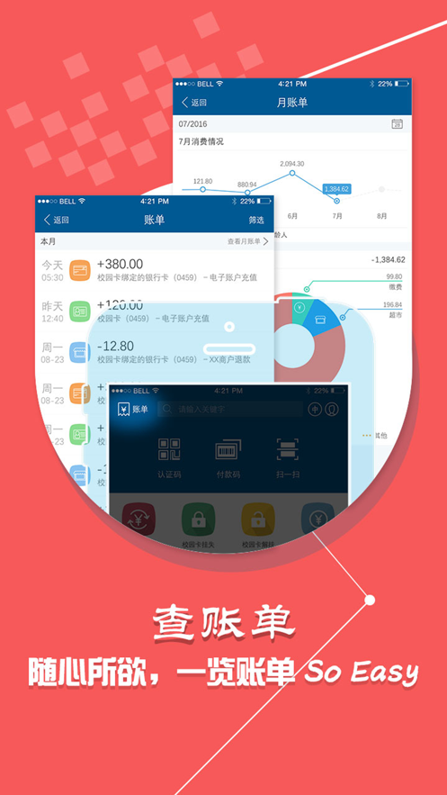 安徽银通校园一卡通自助查询平台  v1.5.3图3