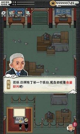 模拟大中华文物馆  v1.0图2