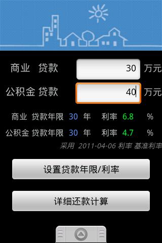 房贷计算器  v2.0.4图1