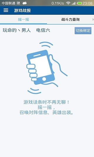 英雄联盟攻略盒子  v5.2.0图4