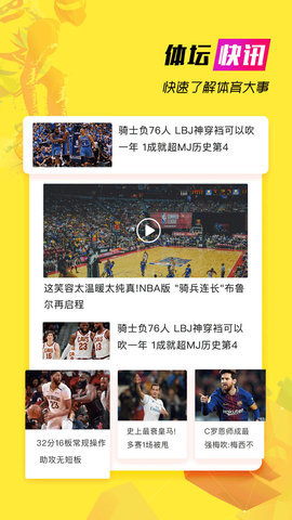 可乐直播下载nba  v4.8.3.0图2