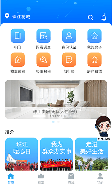 珠江惠  v1.3.8图2