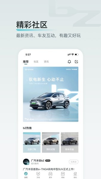 广汽丰田bZ  v2.1.0图1