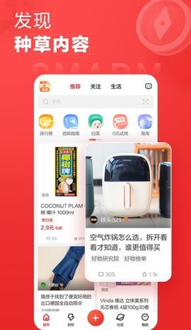 什么值得买最新版  v10.3.10图2