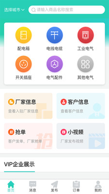 电气之家最新版  v1.0.3图1