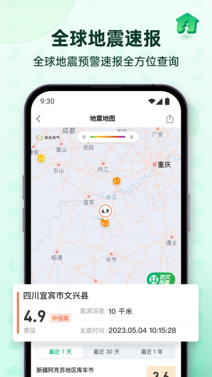 彩云天气pro破解版7.0  v6.18.0图3