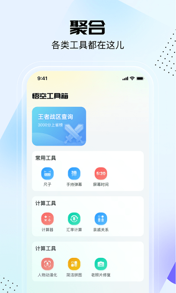 灿若工具箱  v1.1.3图3