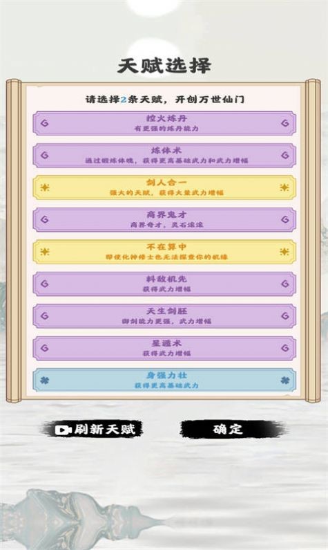 模拟修仙掌门  v1.0.0图2