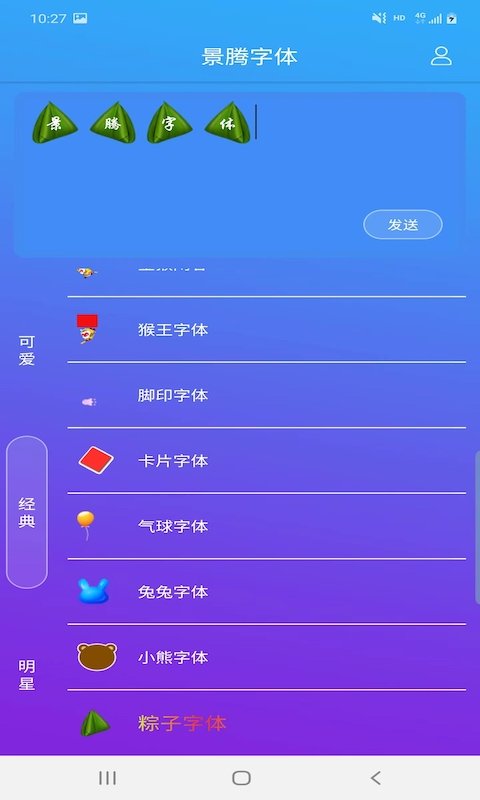 景腾字体  v3.3.9图1