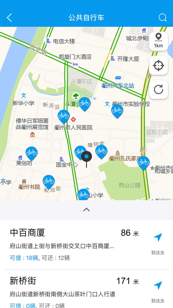 衢州行  v2.4.1图1