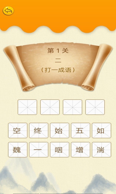 无忧学成语  v1.0图1