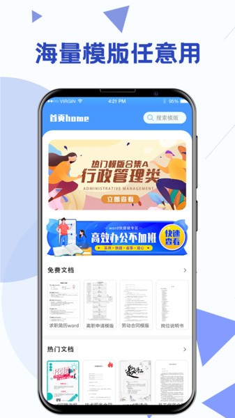 Word模板  v4.41图1