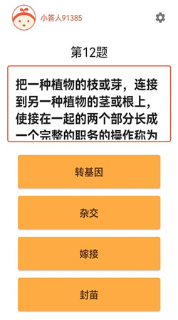 答题小智星  v1.0图1