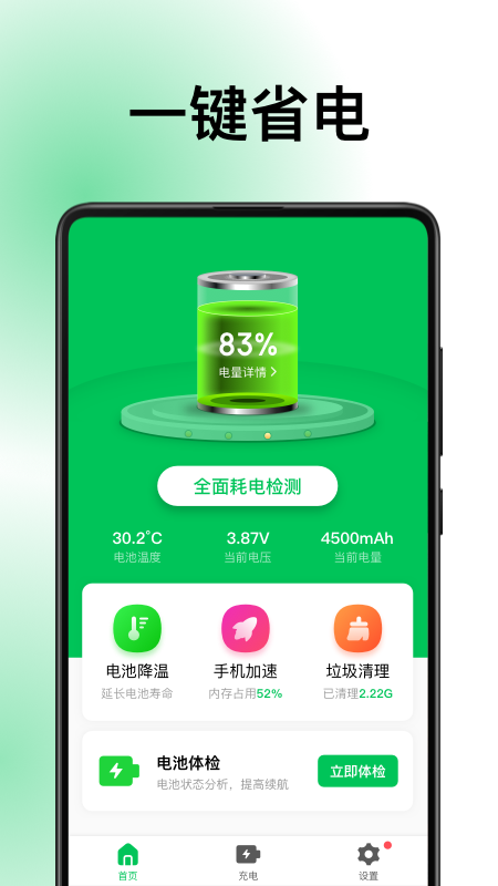 德物超级电池  v1.0.0图3