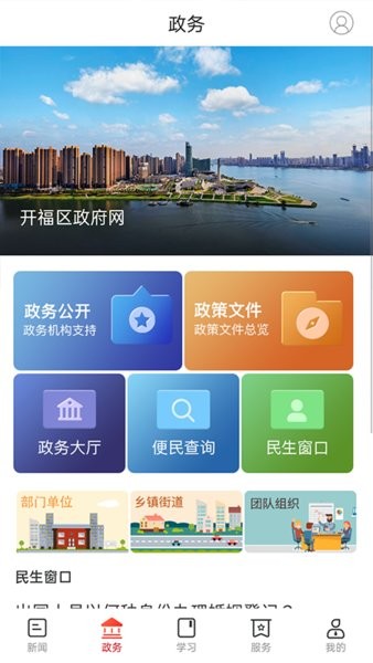 新开福  v3.2.2图1