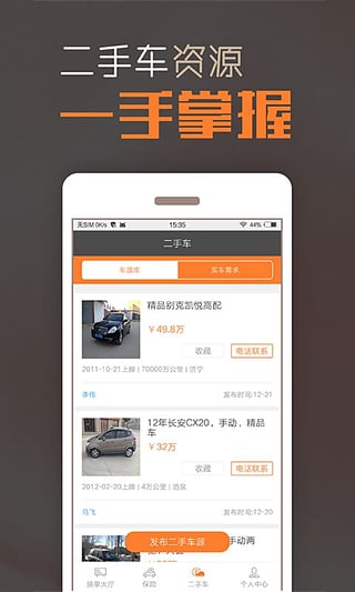 橙牛接单  v1.1.2.0图3