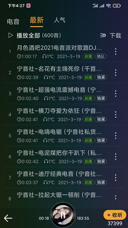 车载DJ音乐盒破解版下载  v6.6.0图1