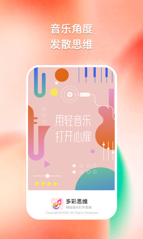 多彩思维2023