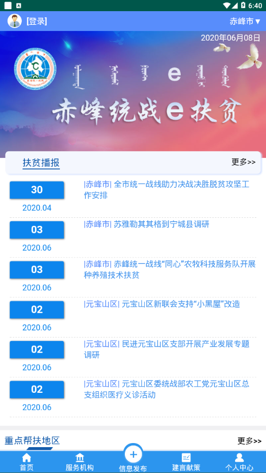 赤峰统战e扶贫  v2.0图3