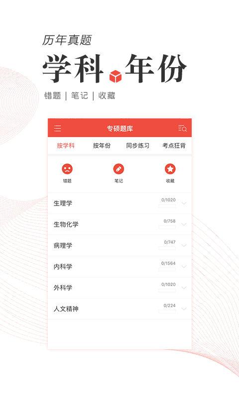 医学考研  v1.0.4图4