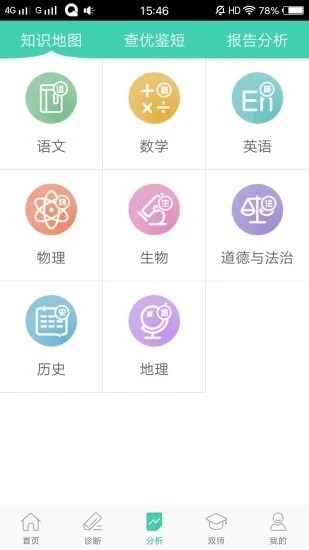 智慧学伴  v3.0.0.19091001图2