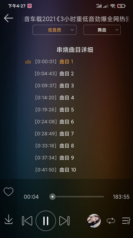 最新版本深港dj音乐盒手机版  v6.6.0图2