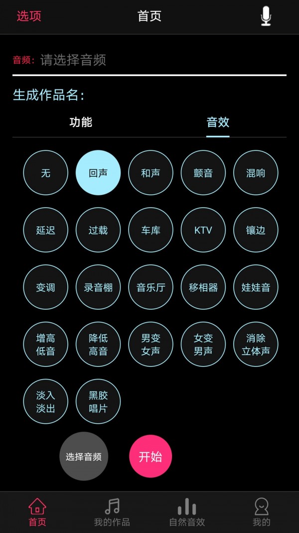 音频合成编辑  v7.5.2图2