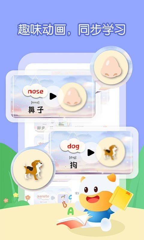 宝宝学英语单词  v1.0.2图1