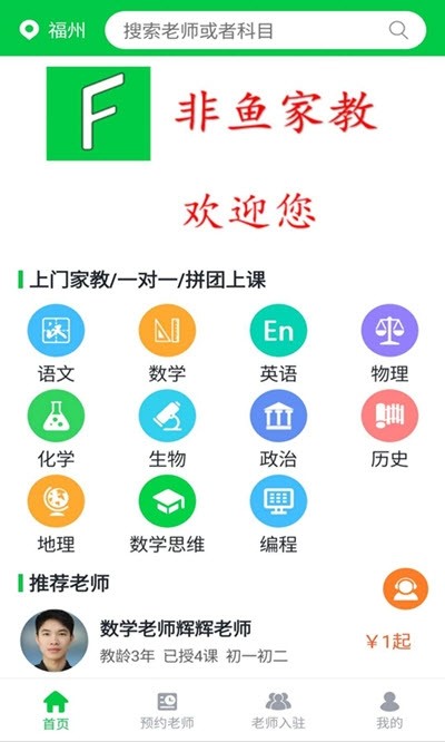 非鱼家教  v1.0图2