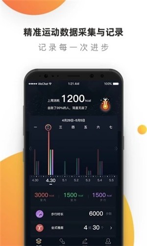 黑蜂运动  v1.0.0图1