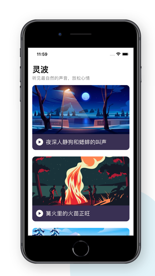 灵波  v1.0.0图1