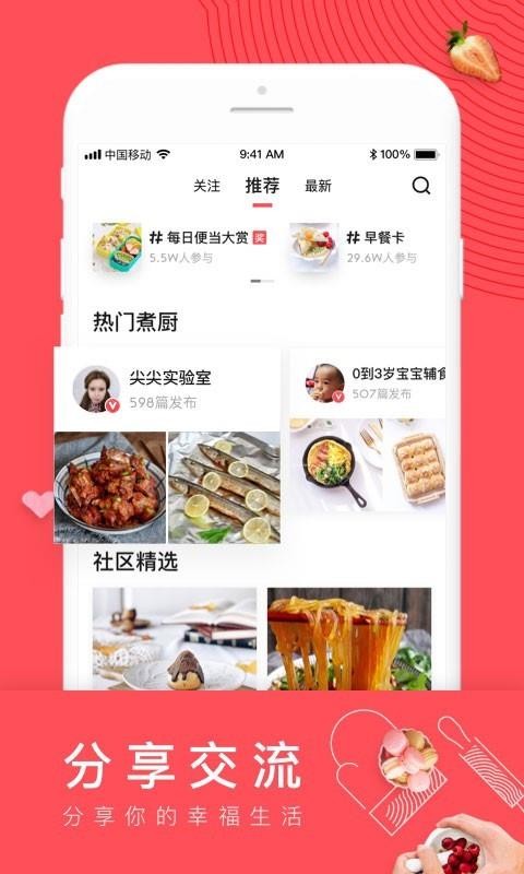 日日煮  v4.1.0图1