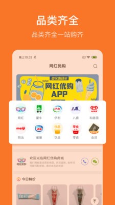 网红优购  v1.0.1图3