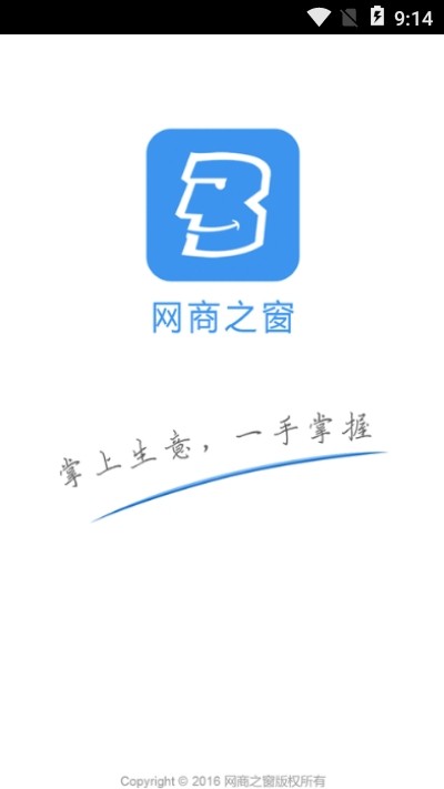 网商之窗  v1.0.1图2