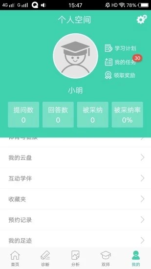 智慧学伴  v3.0.0.19091001图3