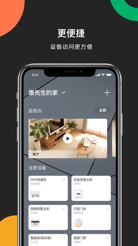 海康威视云平台接入  v4.8.0图4