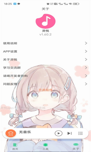 灵悦播放器  v1.603图1