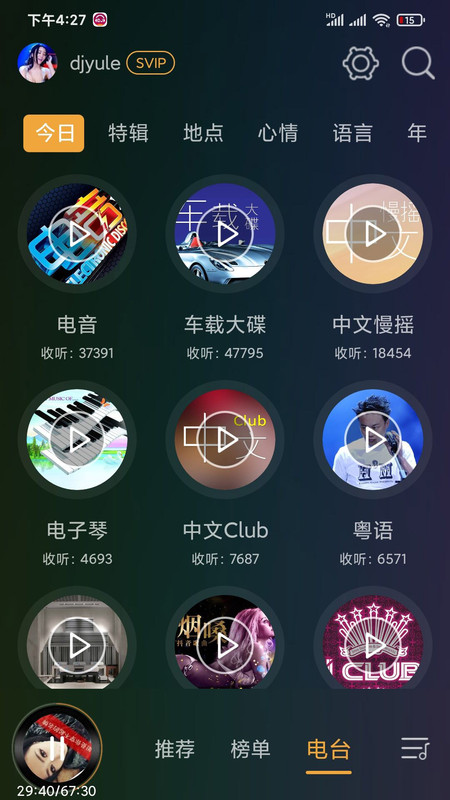 最新版本深港dj音乐盒手机版  v6.6.0图3