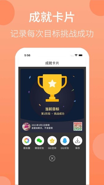 天天早起  v2.10.27图2