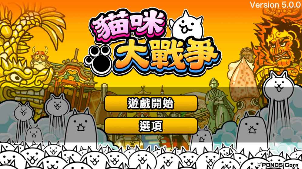 猫咪大战争  v1.0图1