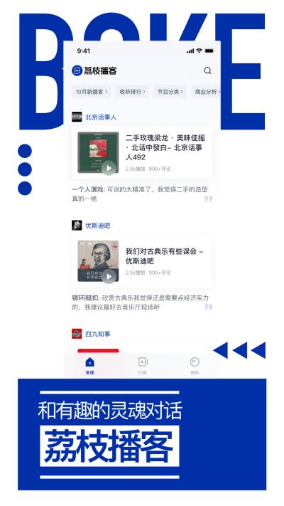 荔枝播客  v1.0.0图2