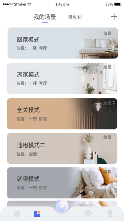 小狄管家  v1.3.10.230901图2