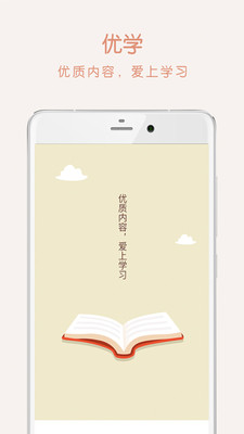 优学  v1.5.1图2