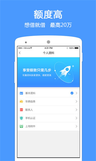 畅快贷app  v6.0.23图2