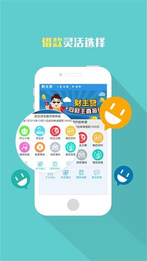 财主贷2024  v3.5.3图4