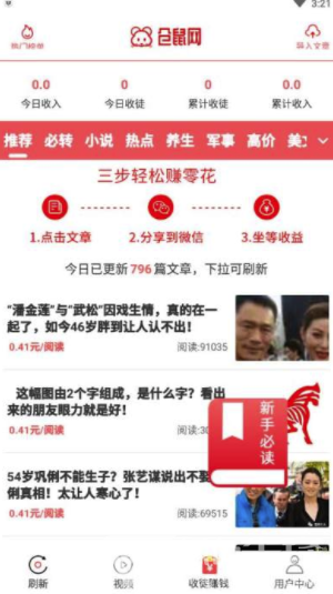 仓鼠网赚app  v3.43.00图2